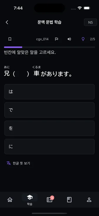 JLPT 앱 스크린샷 1