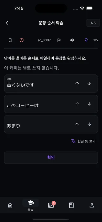 JLPT 앱 스크린샷 2