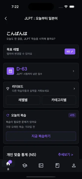 JLPT 앱 스크린샷 3