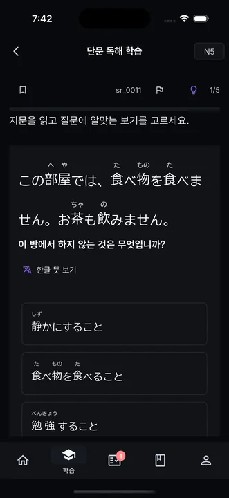 JLPT 앱 스크린샷 4