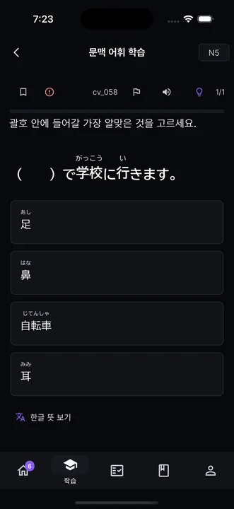JLPT 앱 스크린샷 5