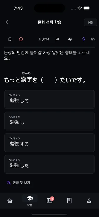 JLPT 앱 스크린샷 6