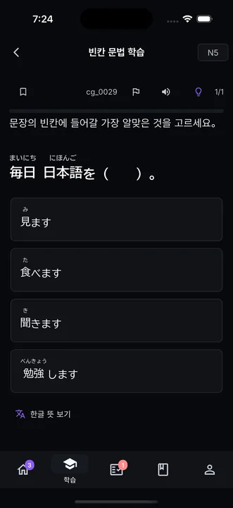 JLPT 앱 스크린샷 7
