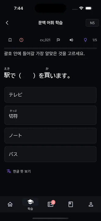 JLPT 앱 스크린샷 8