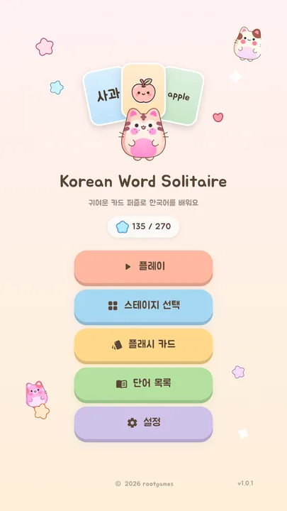 Korean Word Solitaire 스크린샷 1